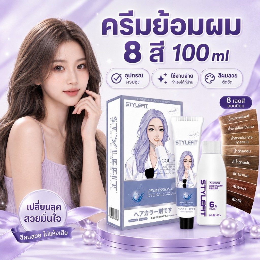 ยาย้อมผม น้ำยาย้อมผมครีม สีย้อมผม