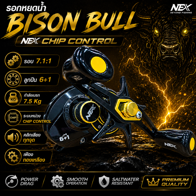 รอกหยดน้ำ BISON BULL NEX CHIP CONTROL รอกเบท รอก DC รอก Bison