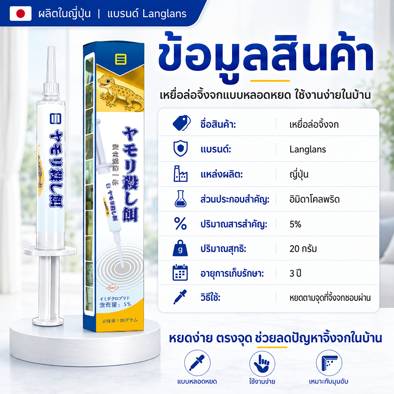 จัดการจิ้งจกกวนใจ เจลเหยื่อล่อจิ้งจก 40g ยาฆ่าจิ้งจก ไล่จิ้งจก ไล่ตุ๊กแก เห็นผลเร็ว ใช้ในบ้าน ไม่กลับมา ปลอดภัย
