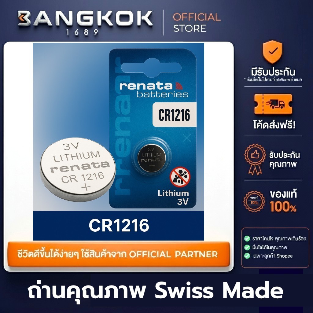 𝗥𝗘𝗡𝗔𝗧𝗔 CR1216 ถ่านรีนาต้าจากสวิส 3V กระแสไฟไม่ตก Swatch Group ถ่านนาฬิกา รีโมท ของเล่น เครื่องมือวัด