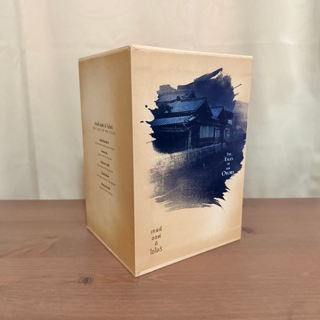 [Boxset ครบชุด 5 เล่มจบ] เทลส์ ออฟ ดิ โอโตริ (Tales of the Otori)