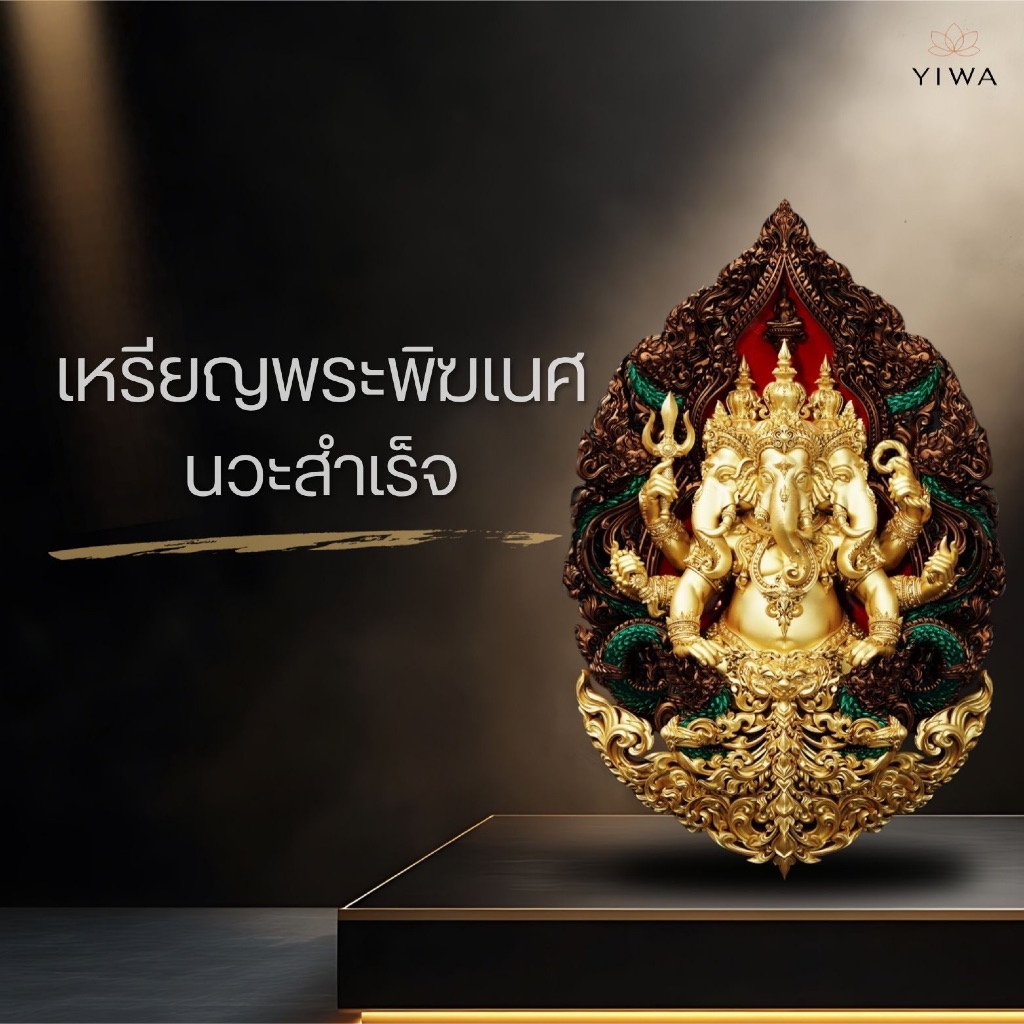 เหรียญพระพิฆเนศ พุทธศิลป์ รุ่น นวะสำเร็จ ขนาด 4.5 และ 3.9 ซม.