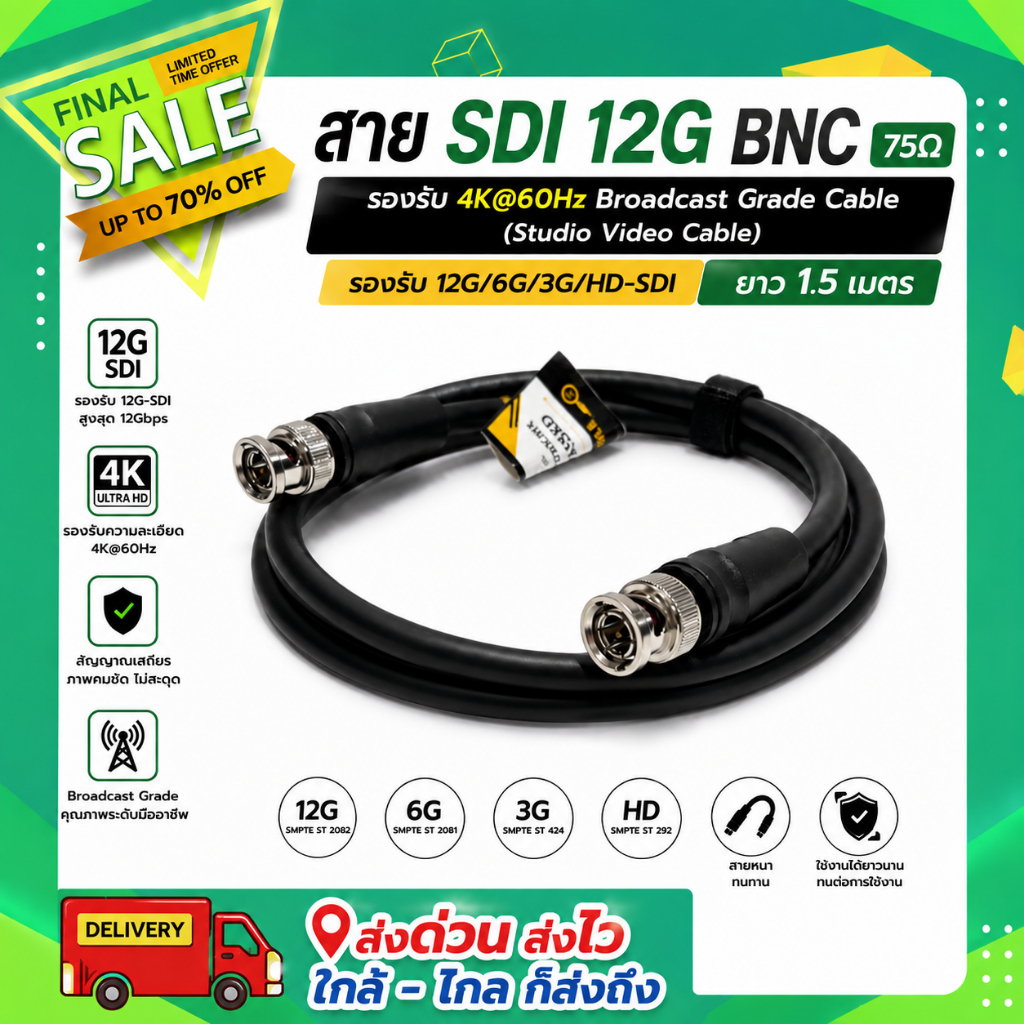 สาย SDI 12G BNC 75Ω รองรับ 4K@60Hz Broadcast Grade Cable (Studio Video Cable) รองรับ 12G/6G/3G/HD-SD