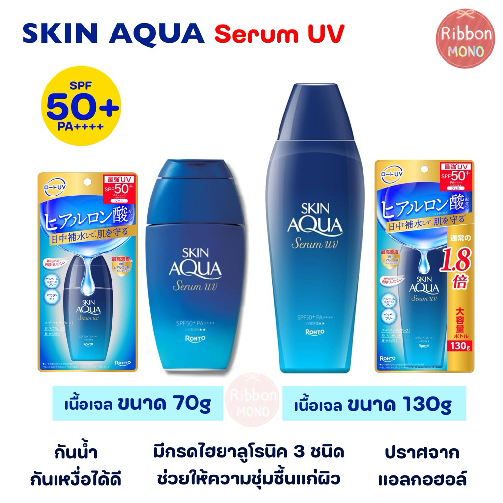 [แท้จากญี่ปุ่น🇯🇵] Skin Aqua Serum UV เนื้อเจลกันแดด SPF50+ PA++++ (ปราศจากแอลกอฮอล์ ให้ความชุ่มชื้น กันน้ำขั้นสุด)
