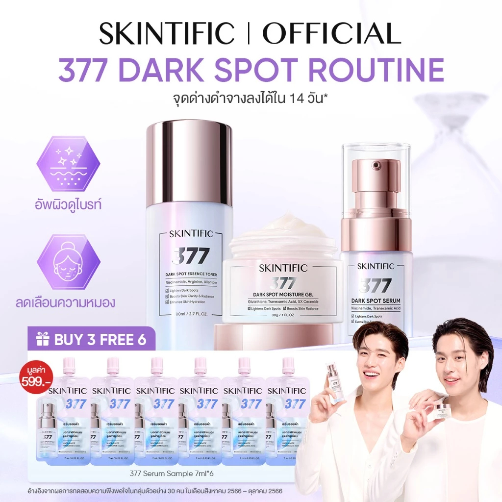 [SKINTIFIC x BKPP] SKINTIFIC Symwhite 377 Dark Spot Serum 377 เซรั่มบำรุงผิวหน้า จุดด่างดำแลดูจางลงภายใน 14 วัน สกินแคร์
