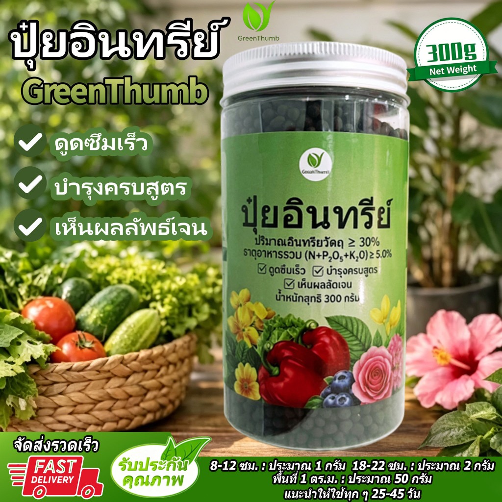 【GreenThumb 】ปุ๋ยอินทรีย์ ปุ๋ยบำรุงพืช ปริมาณอินทรียวัตถุ ≥ 30% (N+P₂O₅+K₂O) ≥ 5.0% ต้นโตไว ใบเขียว ปรับสภาพติน
