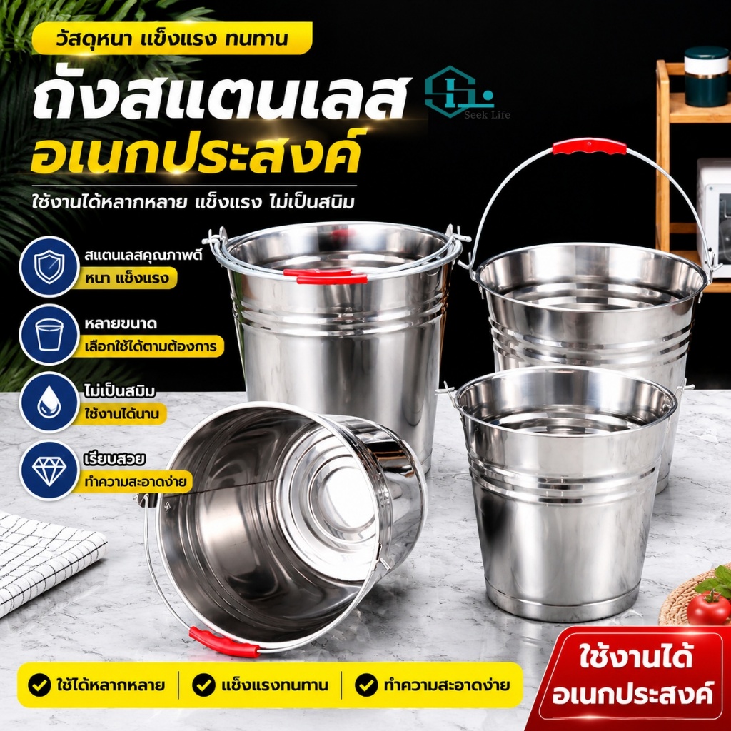 ถังน้ำสแตนเลส หนาพิเศษ มีหูหิ้วพลาสติกจับไม่เจ็บมือ ไม่เป็นสนิม ทนทานใช้ได้นาน ซ้อนเก็บได้ประหยัดพื้นที่ สำหรับใช้ในบ้าน