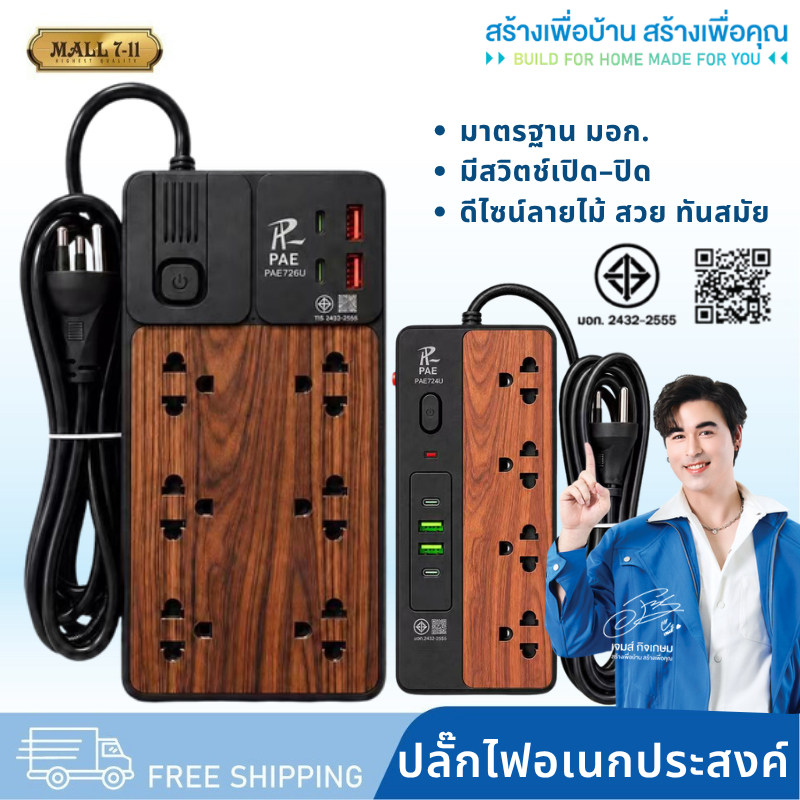 ปลั๊กไฟ ปลั๊ก มีUSB 2300W รางปลั๊กไฟ ปลั๊กUSB ปลั๊กพ่วง ปลั๊กอเนกประสงค์ หัวชาร์จUSB