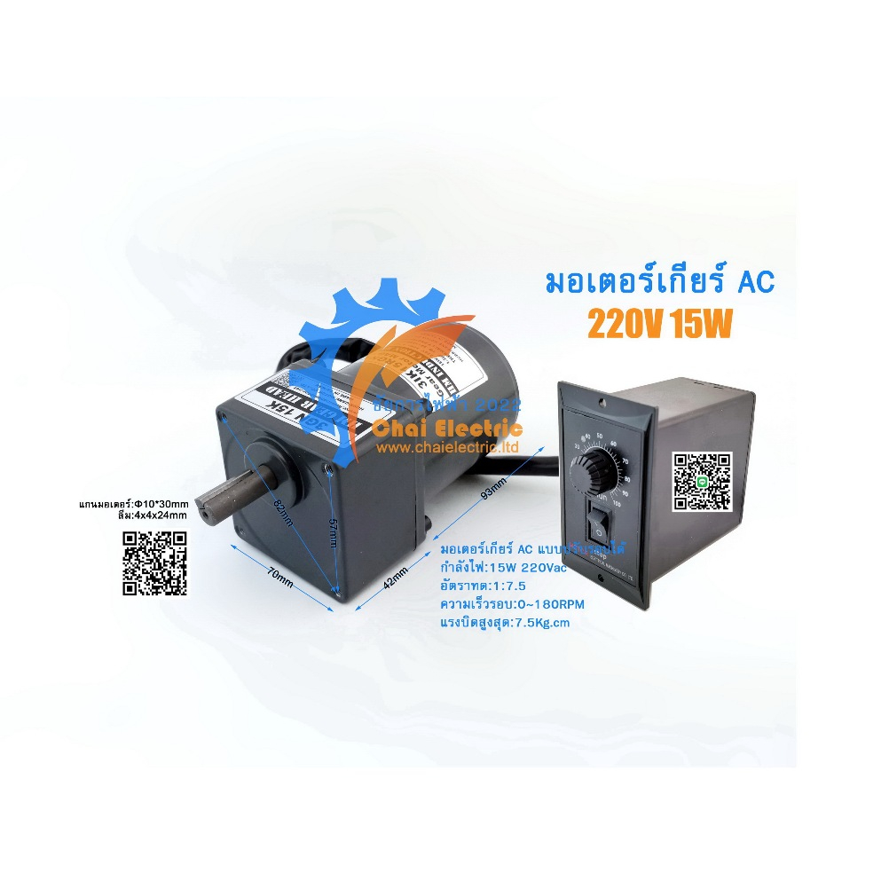 [พร้อมส่งจากไทย] มอเตอร์เกียร์ AC 15W 220VAC 3IK15RGN-C 15W 7.5K-25K รุ่นปรับความเร็วรอบ Induction 2
