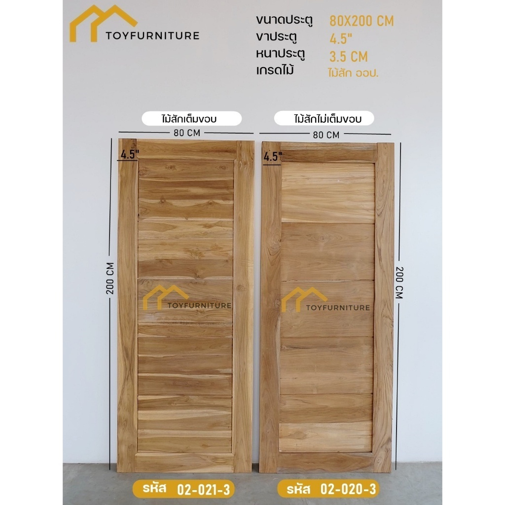 จัดส่งฟรี❗️ประตู 5 ตาเส้น 70X200,80X200,90X200,100X200 (ไม้สักแท้) ไม้สักแท้จากโรงงาน