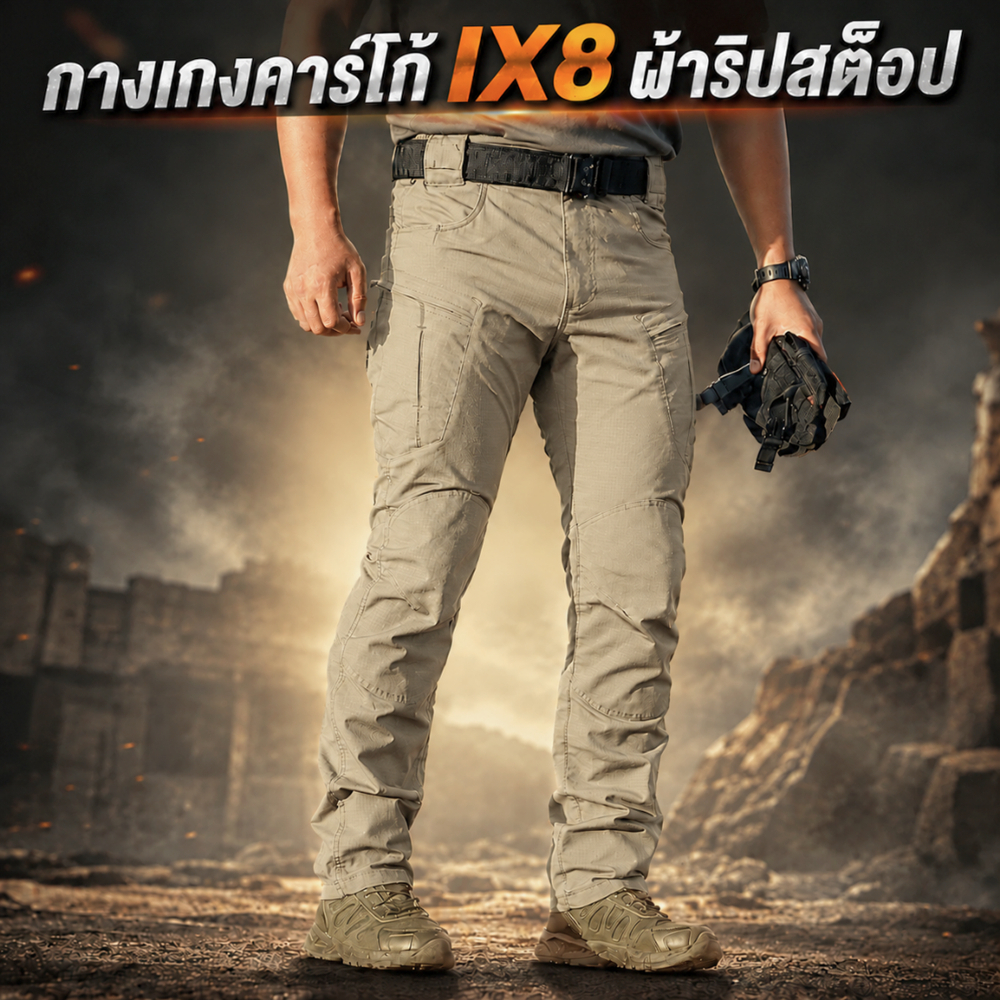 IX8 กางเกงคาร์โก้ กางเกงยุทธวิธี สีกากี ผ้าริปสตอปกันน้ำ มีช่องกระเป๋าหลายช่อง XS-5XL