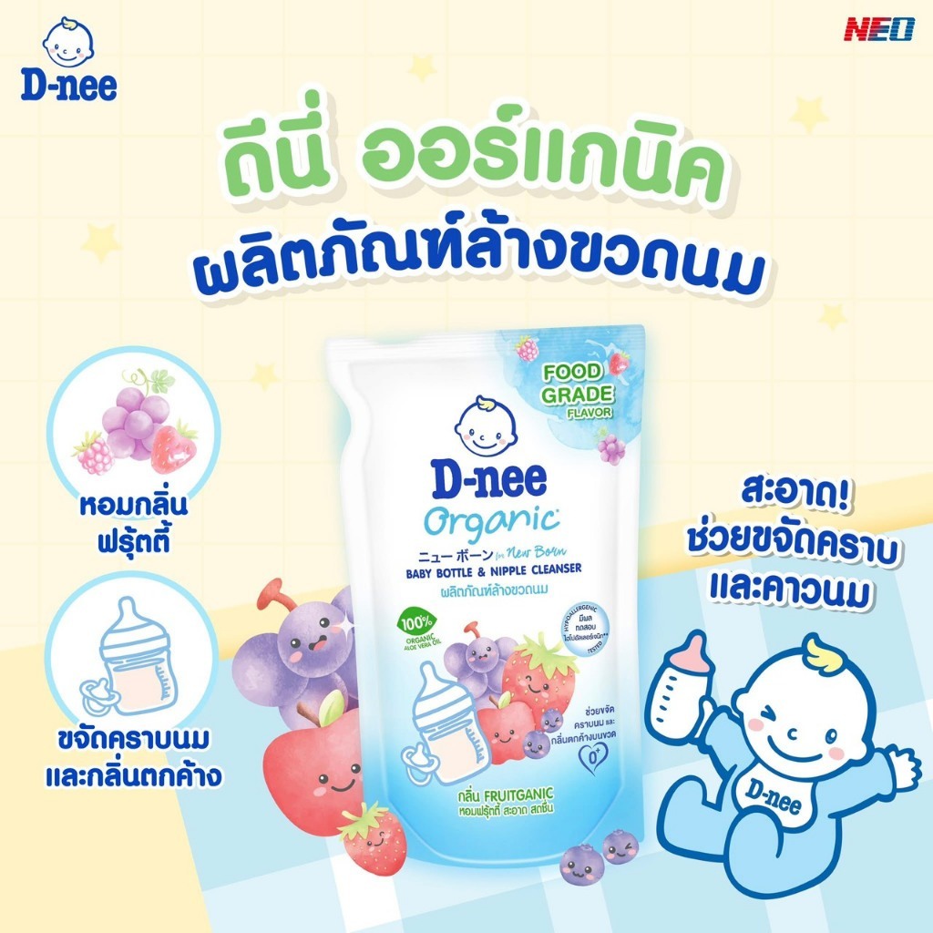 D-nee น้ำยาล้างขวดนม ภาชนะ สำหรับเด็ก แบบถุงเติม กลิ่นฟรุ้ตตี้ หอมมาก 500ml.