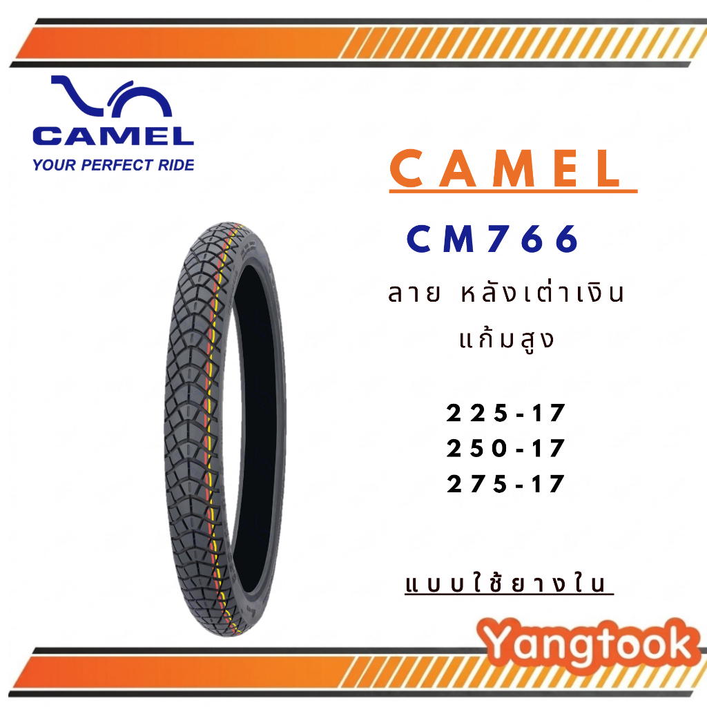 ยางนอกคาเมล CM766 หลังเต่าเงิน แก้มสูง แบบใช้ยางใน