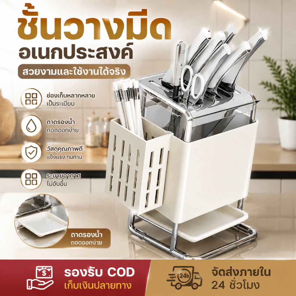 ที่ใส่มีดสแตนเลส ที่เก็บมีดทำครัว มินิมอล หลายช่อง ป้องกันสนิม จัดระเบียบง่าย Knife Rack