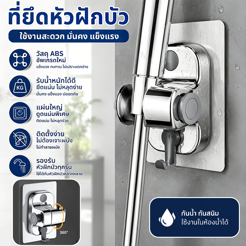 ที่แขวนฝักบัว🚿 ปรับองศาได้ ABS รับน้ำหนักได้มาก ตะขอคู่ แข็งแรง ทนทาน ไม่ต้องเจาะผนัง ติดตั้งง่าย หัวฝักบัวอเนกประสงค์