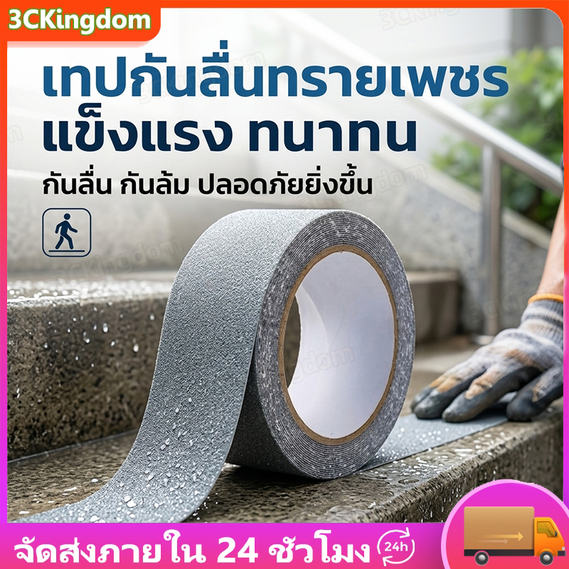 เทปกันลื่น ผิวทราย 5cmx10m สีเทาอ่อน ยึดเกาะแน่น ติดขอบบันได กันลื่นล้ม slip tape