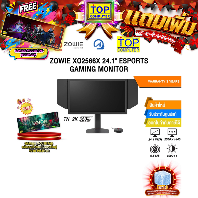 ZOWIE XQ2566X 24.1" ESPORTS GAMING MONITOR (TN 2K 360Hz)/ประกัน 3 Years