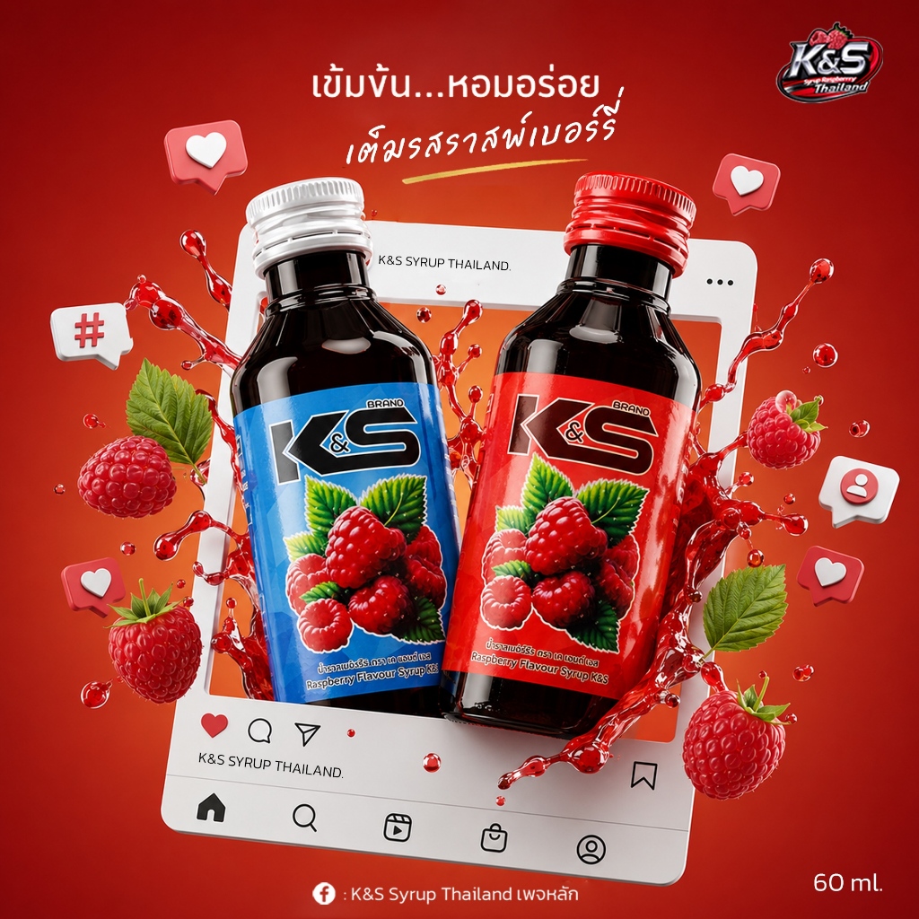 🍓 KS Syrup – น้ำหวานเข้มข้น กลิ่นราสเบอร์รี่ ไซรัป น้ำหวานอเนกประสงค์ ของแท้ 100% (แบบขวด)