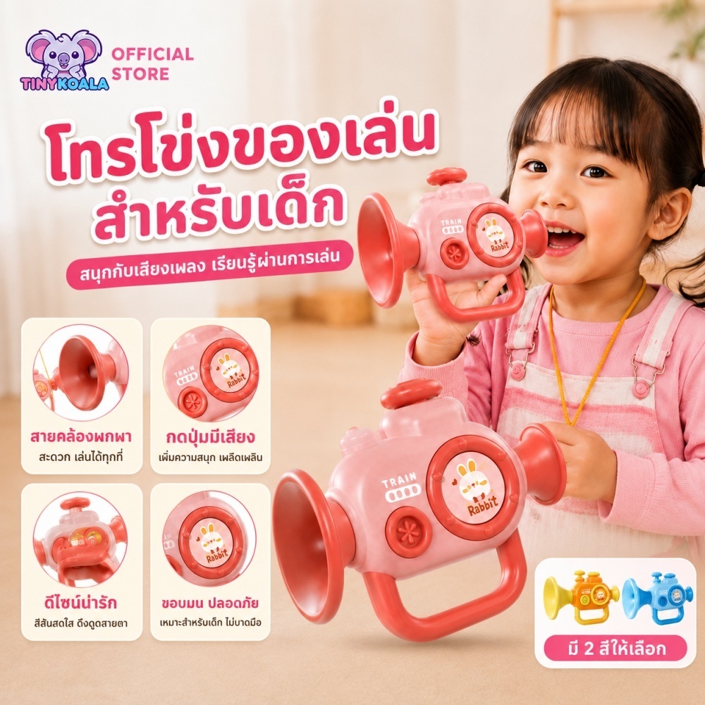 Tinykoala ฮอร์นของเล่น แตรขนาดเล็ก ส่งเสียงทันทีที่คุณเป่ามัน เลือกใช้วัสดุ ABS ที่มีความหนา