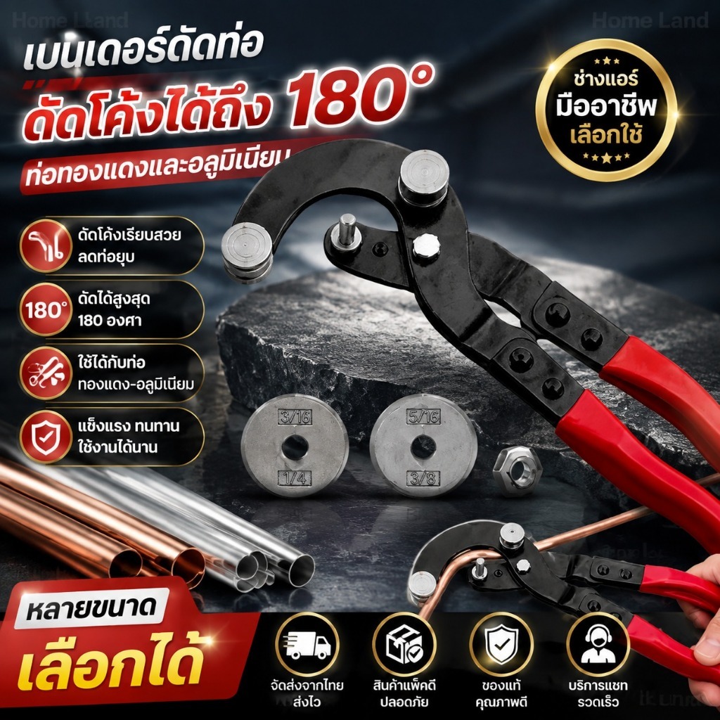 เบนเดอร์ดัดท่อแอร์ ดัดท่อทองแดงและอลูมิเนียม ดัดโค้งได้ถึง 180 องศา หลายขนาด