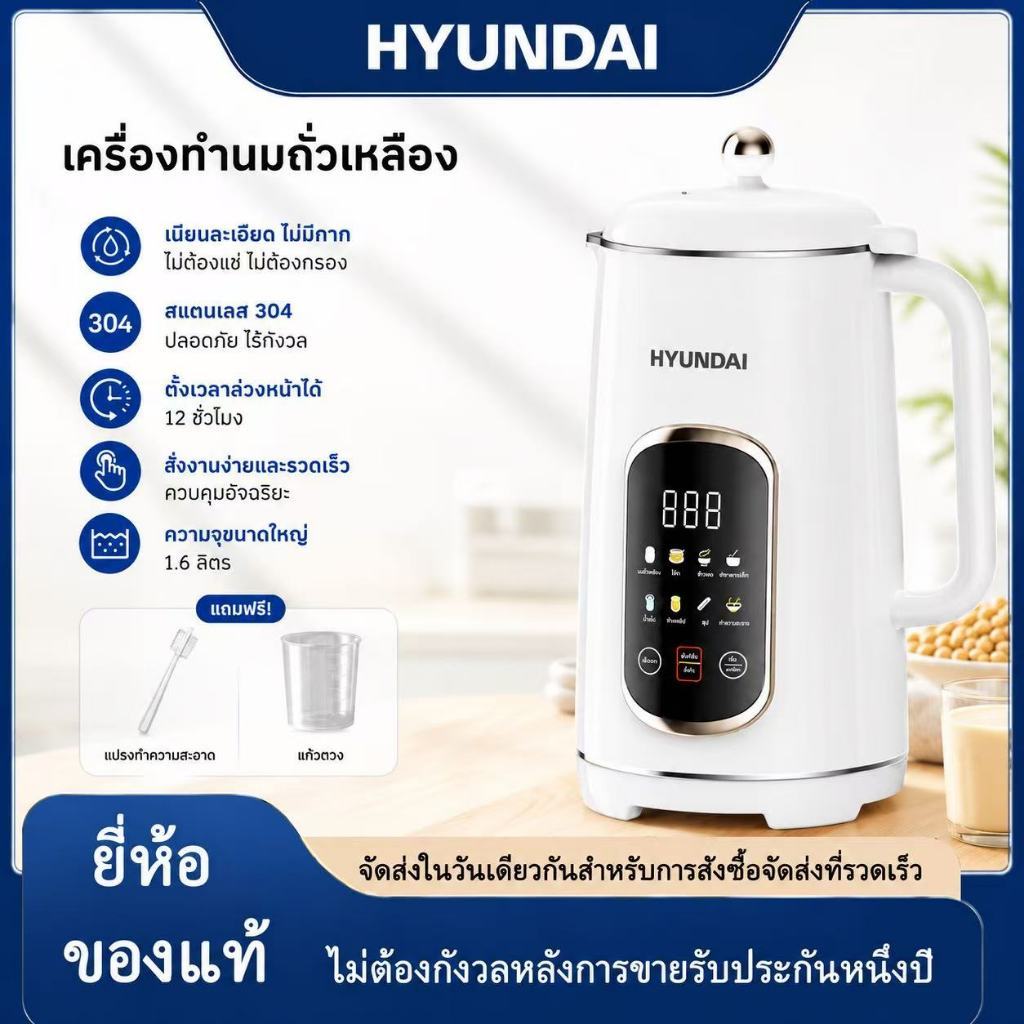 เครื่องทำนมถั่วเหลือง 1.6 ลิตร 8 ฟังก์ชัน ใบมีด 48 แฉก ปั่นละเอียด ไร้กาก ไม่ต้องกรอง สำหรับทำอาหารและเครื่องดื่ม