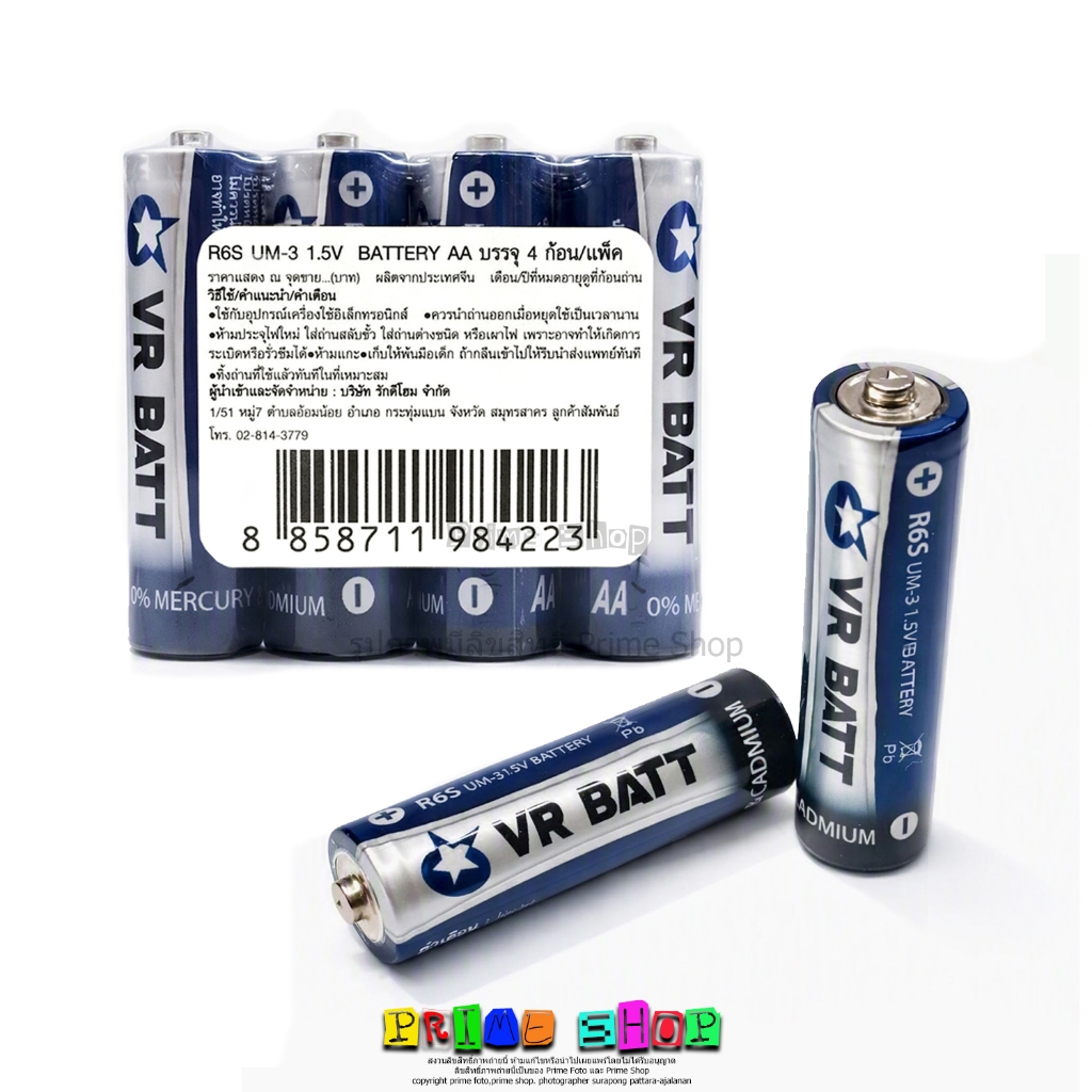 ถ่าน AA ตรา VR BATT แพ็ค 4 ก้อน