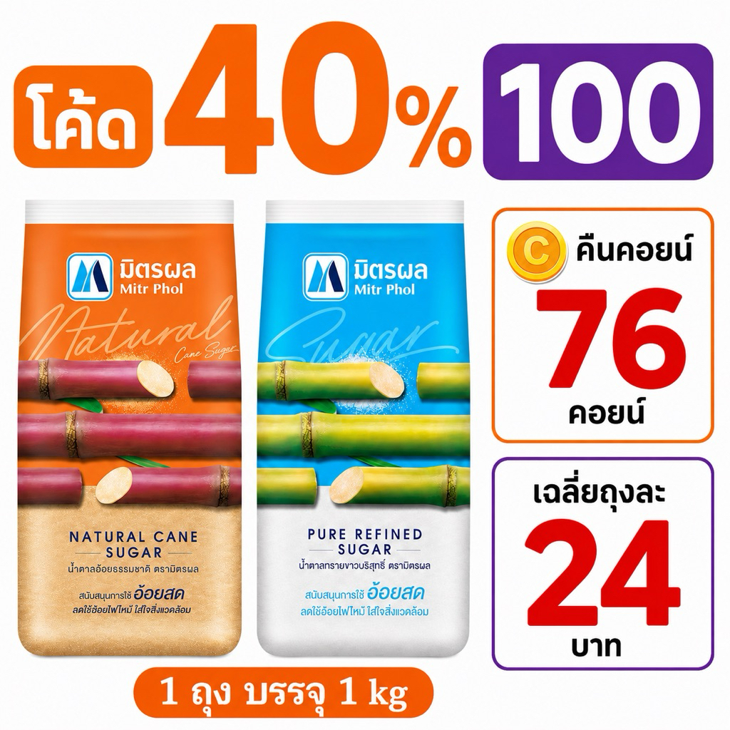 โค้ดไลฟ์โหด-ป้ายเหลือง ตะกร้าน้ำตาล ขนาด1kg คืนคอยน์76