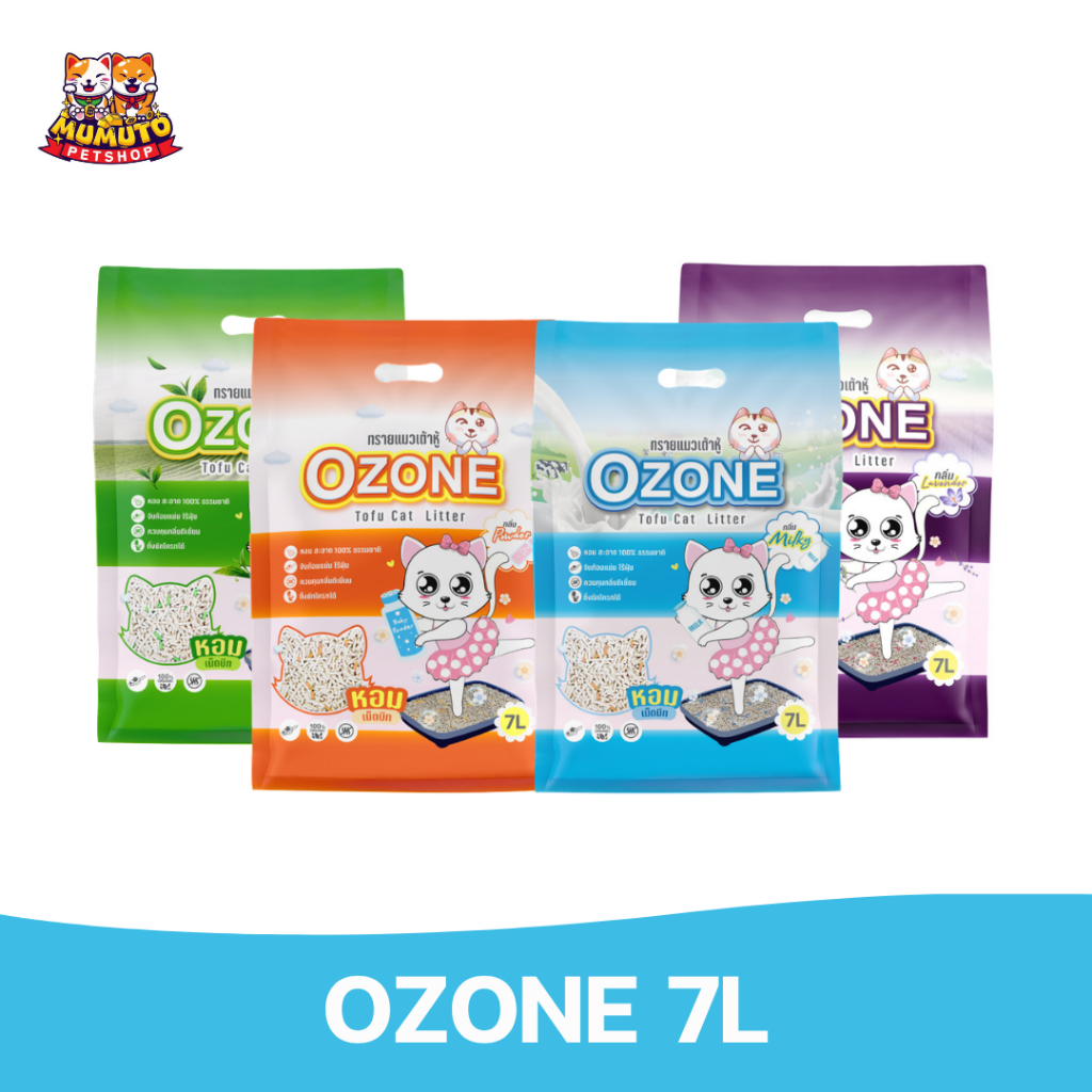 OZONE Tofu Cat Litter 7L โอโซน ทรายแมวเต้าหู้ ธรรมชาติ เก็บกลิ่นดี จับก้อนแน่น 7 ลิตร