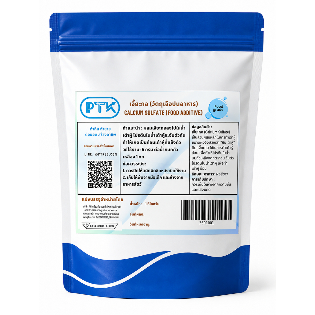 PTKss เจี๊ยะกอ เกรดอาหาร (Calcium Sulfate) สำหรับทำเต้าหู้อ่อน เต้าฮวย  ขนาด 500 กรัม - 1 กิโลกรัม