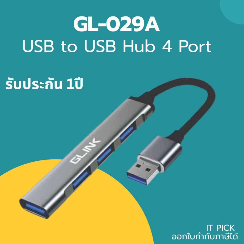 GLINK HUB เพิ่มช่อง USB Hub 4in1 USB 3.0 TYPE A รุ่น GL029A / GL-029A