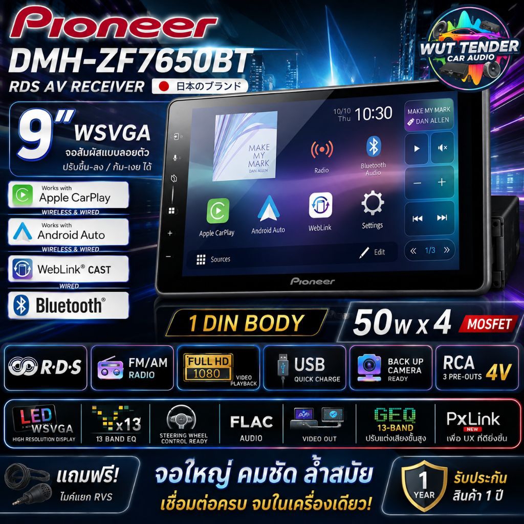 PIONEER DMH-ZF7650BT ขนาด 1 ดิน จอ 9"  แบบ Floating คุณภาพสูง สัญชาติญี่ปุ่น