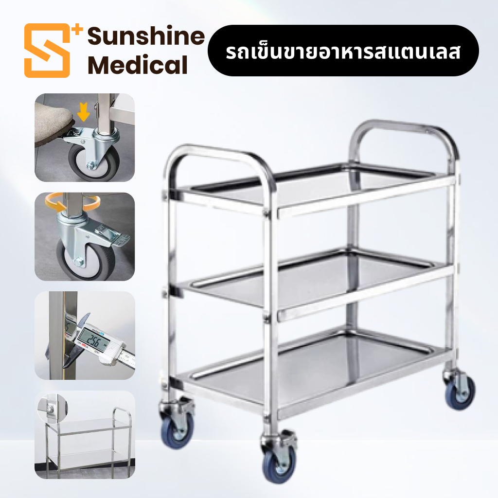 【เวอร์ชันข้น 】 201รถเข็นมือสแตนเลส รถรับประทานอาหาร รถเข็นอาหาร 3ชั้น รถเข็นวางเครื่องดื่มแข็งแรง ประกอบง่าย ล้อล็อกได้