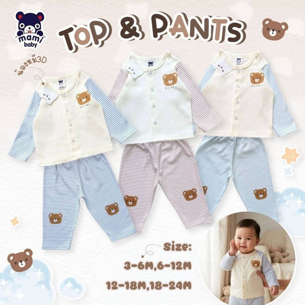 𝗠𝗔𝗠𝗜 𝗕𝗔𝗕𝗬 เสื้้อยืดแขนยาว กระดุมหน้า กางเกงขายาว Size: 3-6M 6-12M 12-18M 18-24M