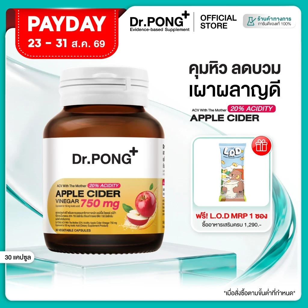 [ขายดี!] Dr.PONG 20%ACV APPLE CIDER VINEGAR 750mg แอปเปิ้ลไซเดอร์ แบบเม็ดทานง่าย คุมหิว ลดบวม เผาผลาญดี ไม่ระคายเคือง