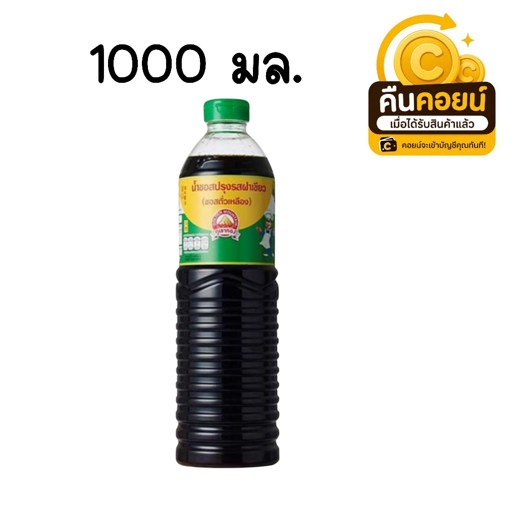 40% คืนคอยน์ 55 ภูเขาทอง ซอสปรุงรส ฝาเขียว 1000 มล 2 ขวด