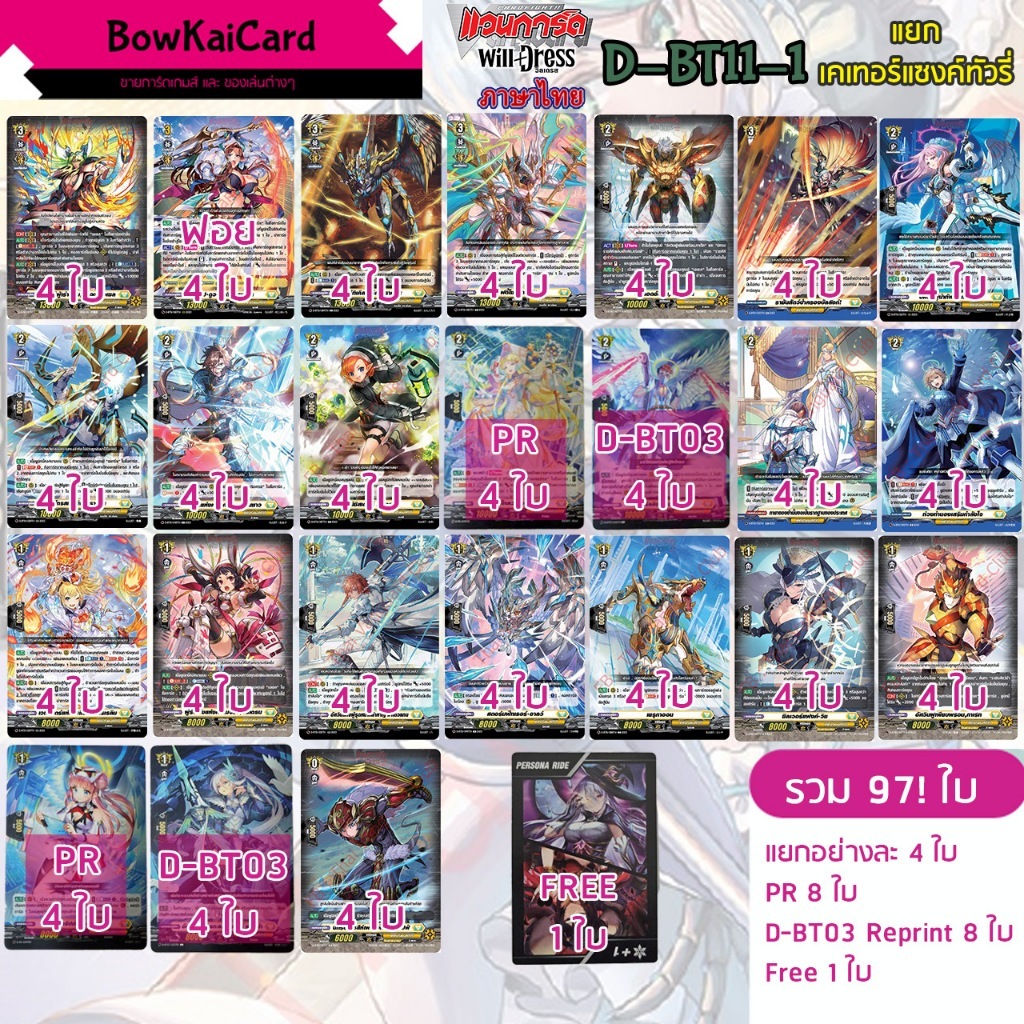 [ Vanguard WillDress ] D-BT11 แยกอย่างละ 4 ใบ เคเทอร์แซงค์ทัวรี่ (สีเหลือง💛)  Vanguard D ภาษาไทย DBT
