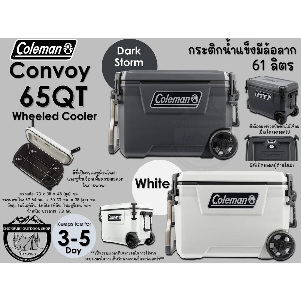 Coleman JP 65 QT Convoy Cooler#กระติกน้ำแข็งมีล้อลาก 61 ลิตร