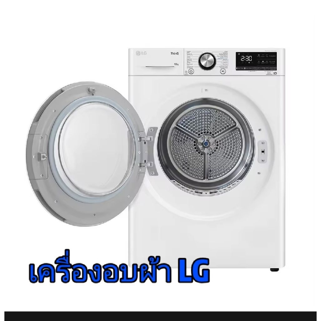 เครื่องอบผ้า LG ขนาด 10 กิโลกรัม  รุ่น RV0VHP2B  และ รุ่น RV10VHP3W1 มีตำหนิ