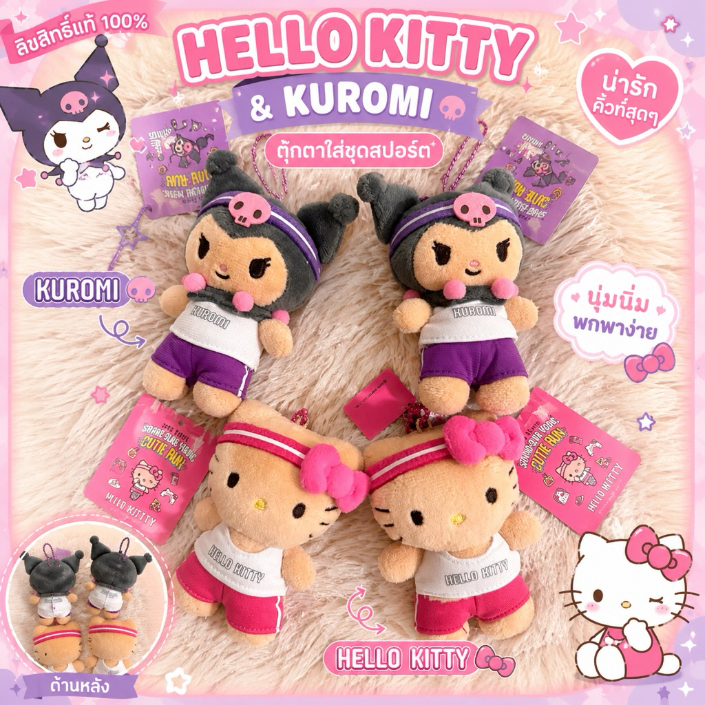 พร้อมส่ง!!พวงกุญแจคอลเลคชั่นพิเศษ Sanrio × Olive Young "Cutie Run" (2025 Seoul)