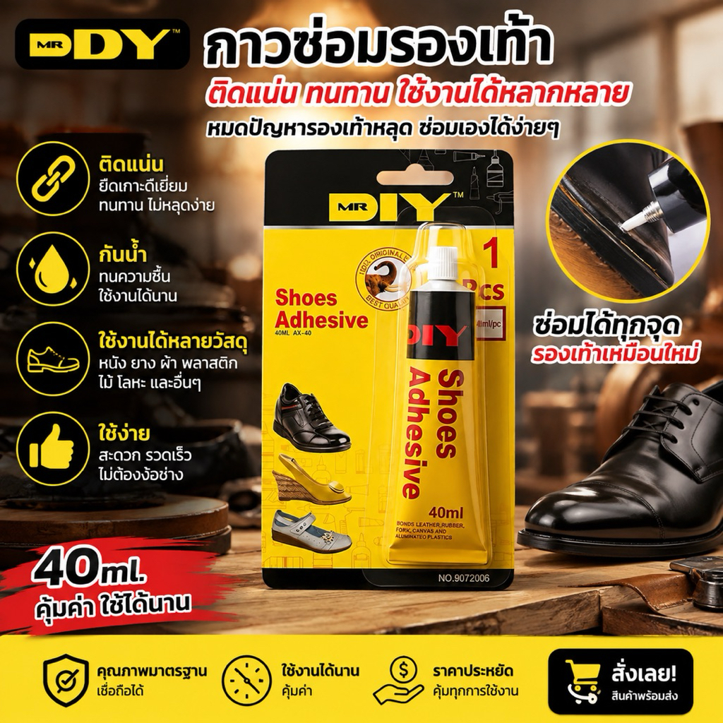 กาวติดรองเท้า 40ml กาวสำหรับงานรองเท้า กาวยางสำหรับงานทั่วไป