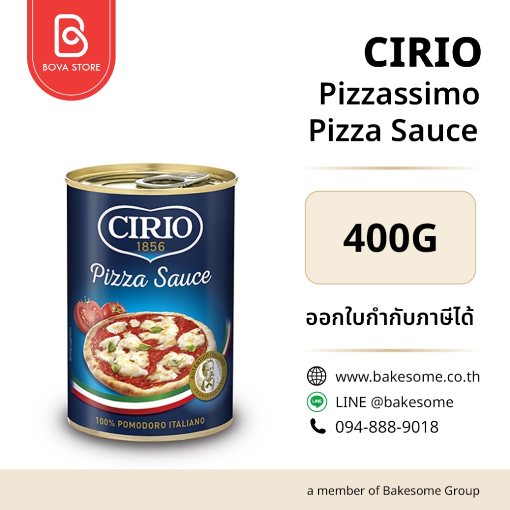 CIRIO Pizzassimo Pizza Sauce 400G ซอสพิซซ่าสำเร็จรูปพรีเมียมนำเข้าจากประเทศอิตาลี ผลิตจากมะเขือเทศอิ