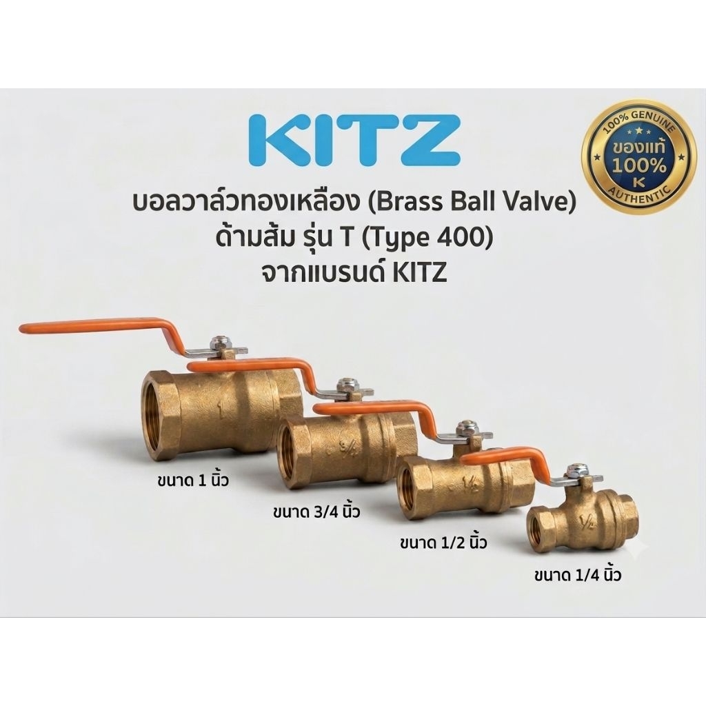 บอลวาล์วทองเหลืองด้ามส้ม (Brass Ball Valve) รุ่น T (Type 400) จากแบรนด์ KITZ ของแท้ 100%
