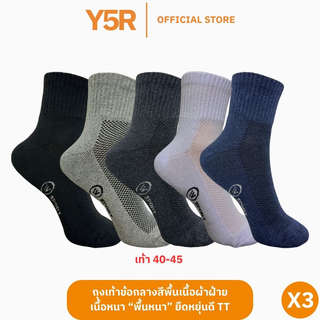 ถุงเท้าข้อกลางสีพื้น พื้นหนา เนื้อหนานุ่ม ยืดหยุ่นดี Freesize 40-45 (TT)