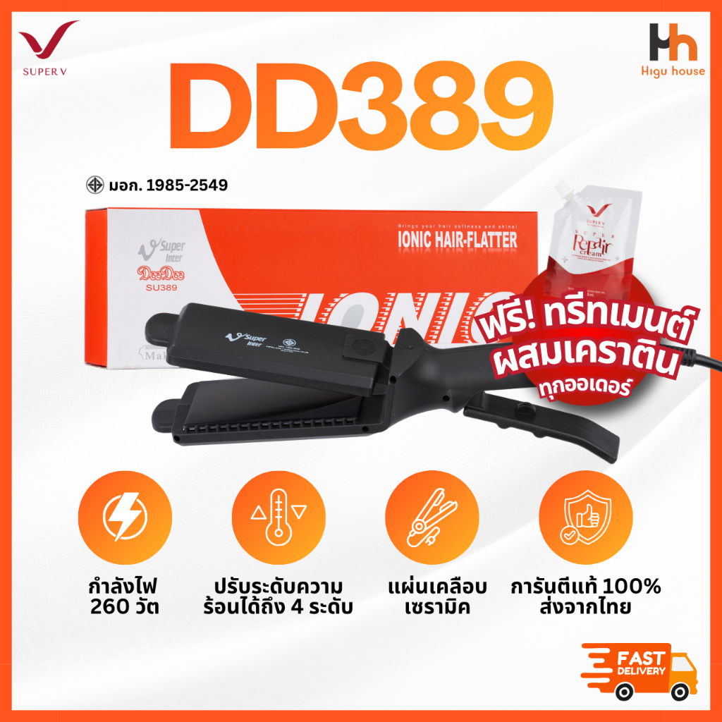 🧡SUPER V INTER 🧡 DD389│ส่งด่วนด้วยไรเดอร์│เครื่องแท้100% ประกันศูนย์│เครื่องหนีบผมซุปเปอร์วี