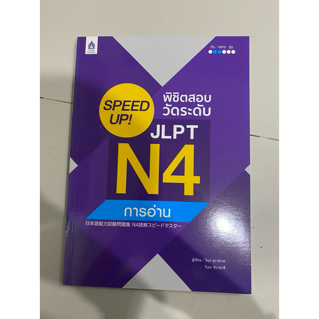 speed up! jlpt n4 การอ่าน ไม่มีรอยขีดเขียนใดๆสภาพใหม่