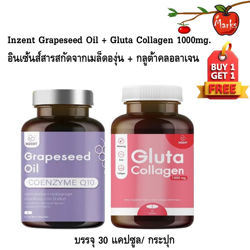 ซื้อ 1 แถม 1 Inzent Grapeseed Oil + Gluta Collagen/ น้ำมันองุ่น + กลูต้า คลอลาเจน 30 แคปซูล/ กระปุก