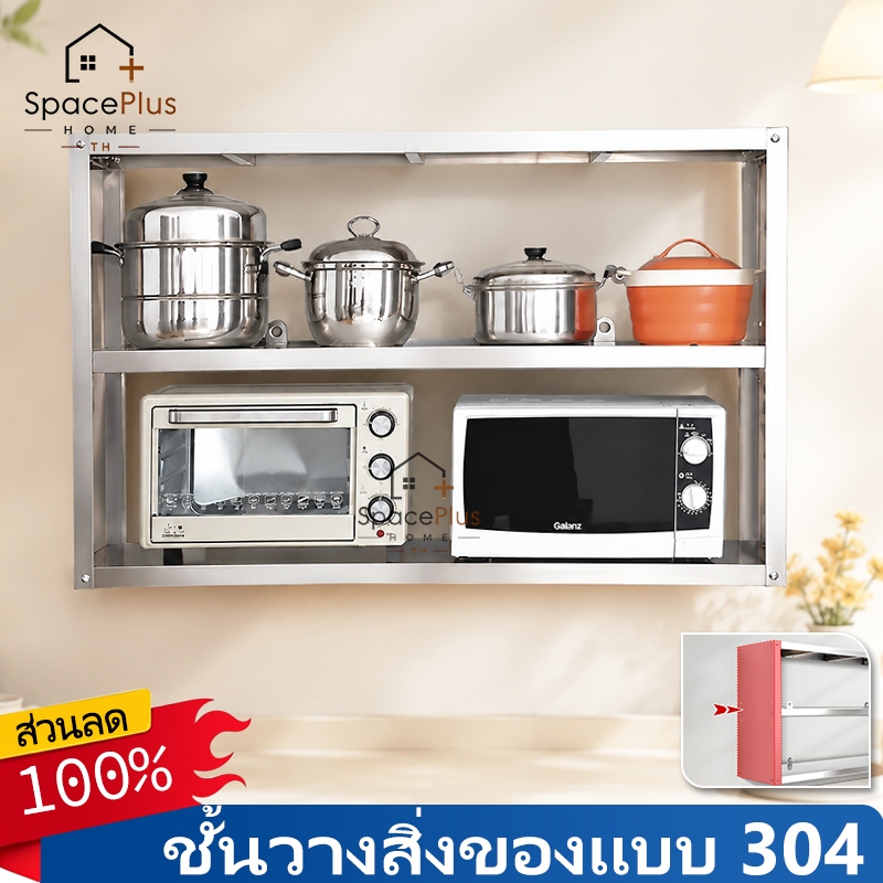 ชั้นวางของติดผนัง สแตนเลส 304 เกรดอาหาร หนาพิเศษ กันสนิม ทนความชื้น แข็งแรง รับน้ำหนักได้ดี สำหรับห้องครัวและห้องน้ำ