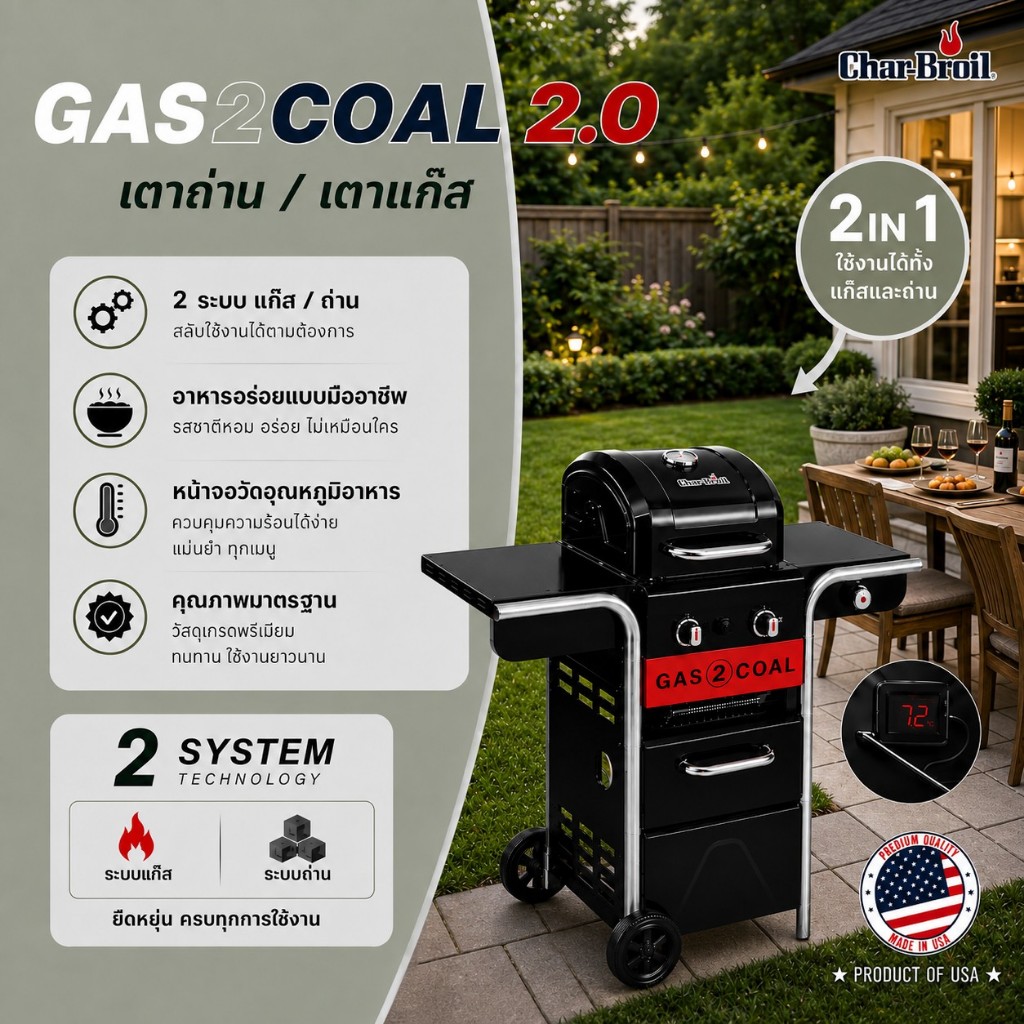 เตาปิ้งย่าง Char-Broil แบบ 2 ระบบ เตาถ่าน / เตาแก๊ส รุ่นยอดนิยมจาก USA