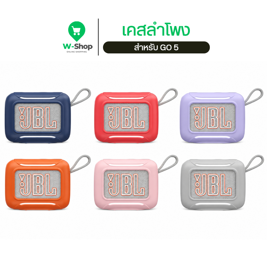เคสลำโพง JBL GO 5 เคสซิลิโคนกันกระแทก พกพาสะดวก ป้องกันรอย สำหรับ JBL GO5