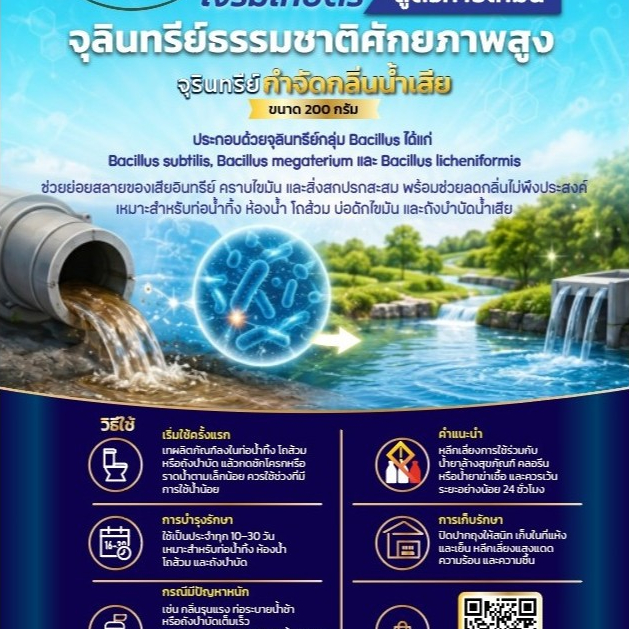 เจิร์มเกษตร (หายเหม็น)*3วัตถุดิบจากธรรมชาติเจิมเกษตร